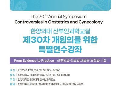 산부인과학교실, ‘제30차 개원의 특별연수강좌’ 개최